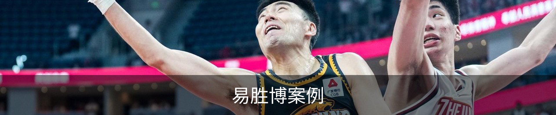 易胜博案例